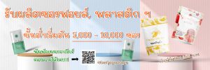 รับผลิตพิมพ์ซองบรรจุภัณฑ์ โรงพิมพ์ซองฟอยล์ ซองฟอยล์ ถุงซิป ซองครีม ซองลามิเนต ซองซาเช่ ซองใส่ขนม ซองขนม ซองครีม คุณภาพดี ราคาโรงงาน